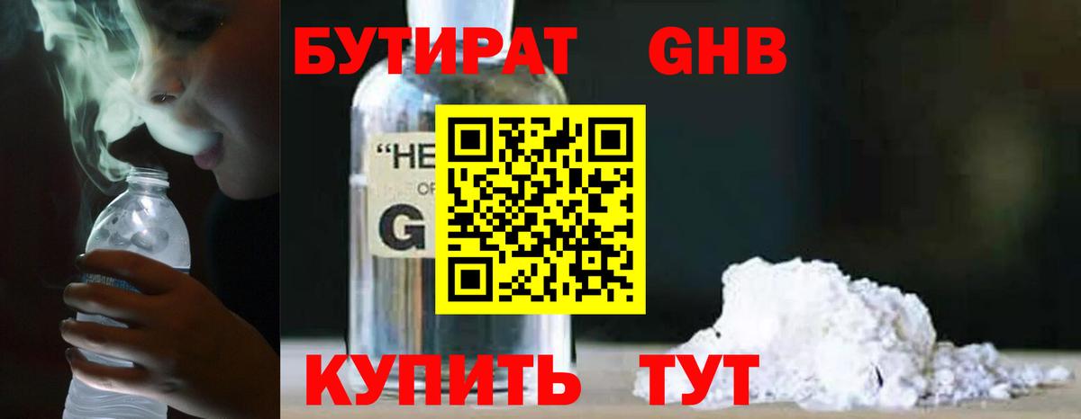 Новошахтинск  БУТИРАТ Butirat  Вход с VPN 