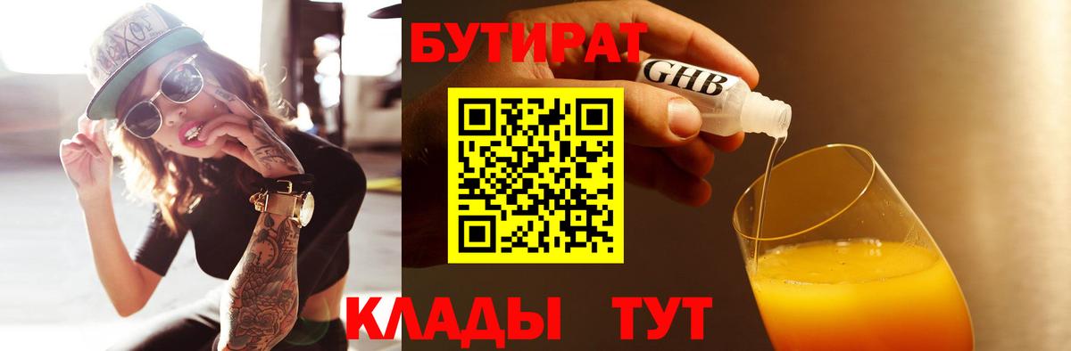 Бутират BDO 33% Новошахтинск