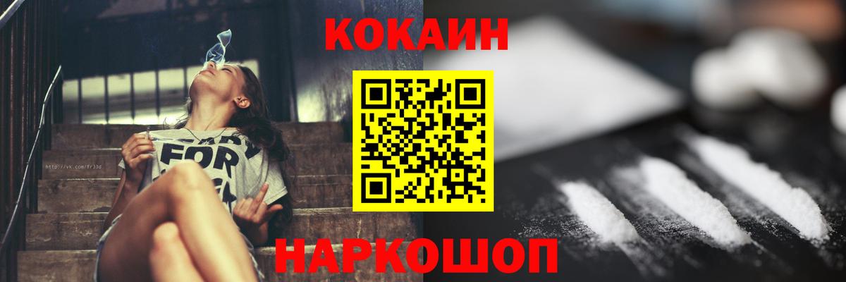 КОКАИН  КОКАИН Боливия  Вход с VPN  Новошахтинск  КОКАИН Перу 