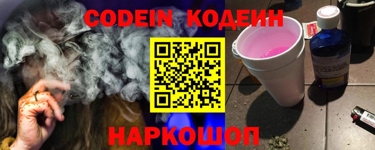 Codein Purple Drank Новошахтинск