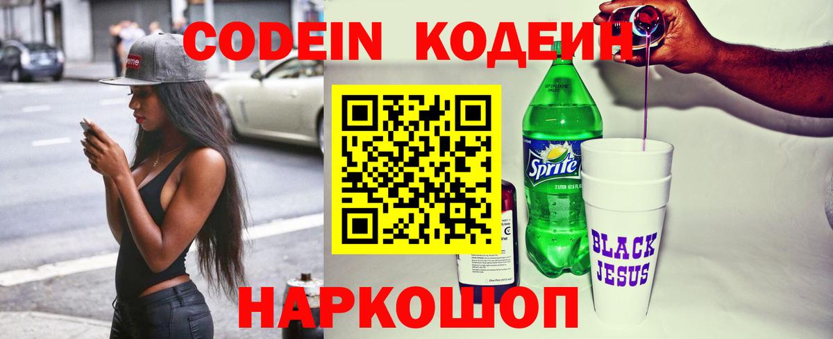 Новошахтинск  Codein напиток Lean (лин)  Вход с VPN  Кодеиновый сироп Lean напиток Lean (лин) 