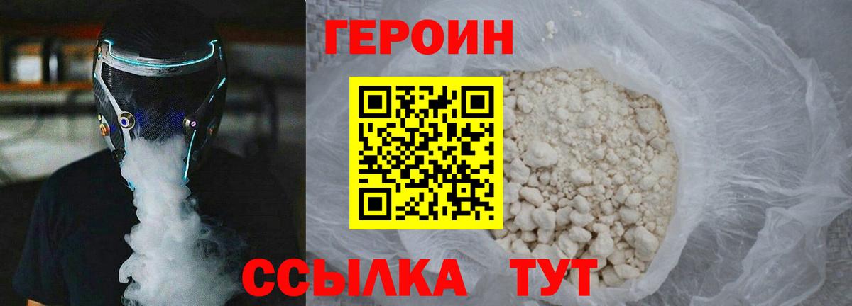 ГЕРОИН Афган Новошахтинск