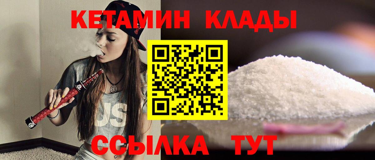 Новошахтинск  КЕТАМИН VHQ  Вход с VPN  Кетамин VHQ 
