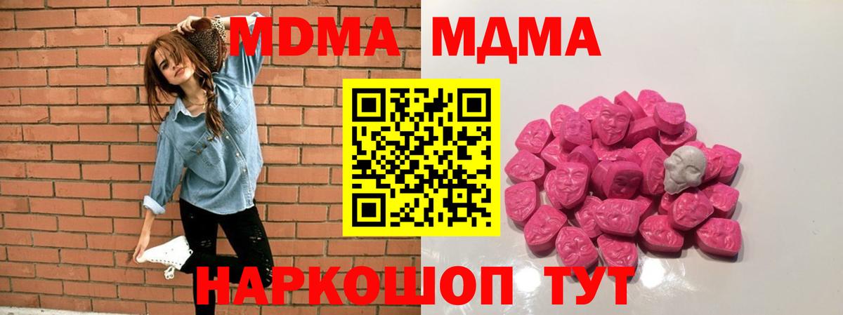 МДМА кристаллы Новошахтинск
