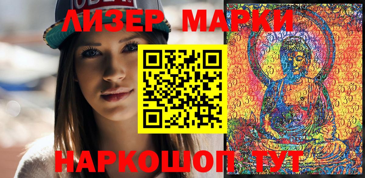 Наркотические марки 1500мкг Новошахтинск