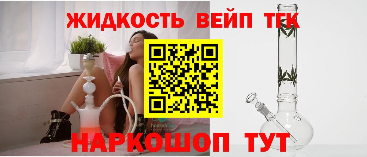 ТГК вейп Новошахтинск